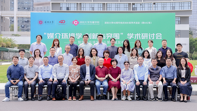 【永利集团40周年校庆800场学术活动 (第642场)】“媒介环境学·创新与突围”学术研讨会暨媒介环境学译丛第三辑发布会在304am永利集团举办