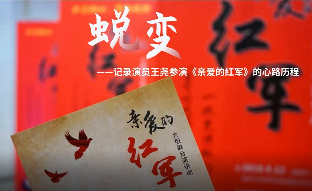 蜕变