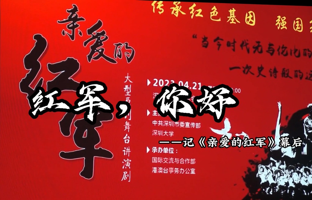 你好，红军